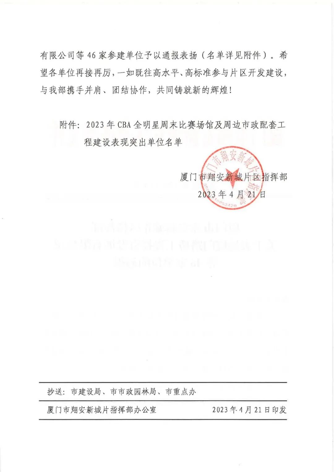 E:\lys\工作\綜合部\公司重大活動(dòng)、新聞\2023.03.23 濱海公園大道保障CBA全明星周末賽事\網(wǎng)站\微信圖片_20230425101232.jpg