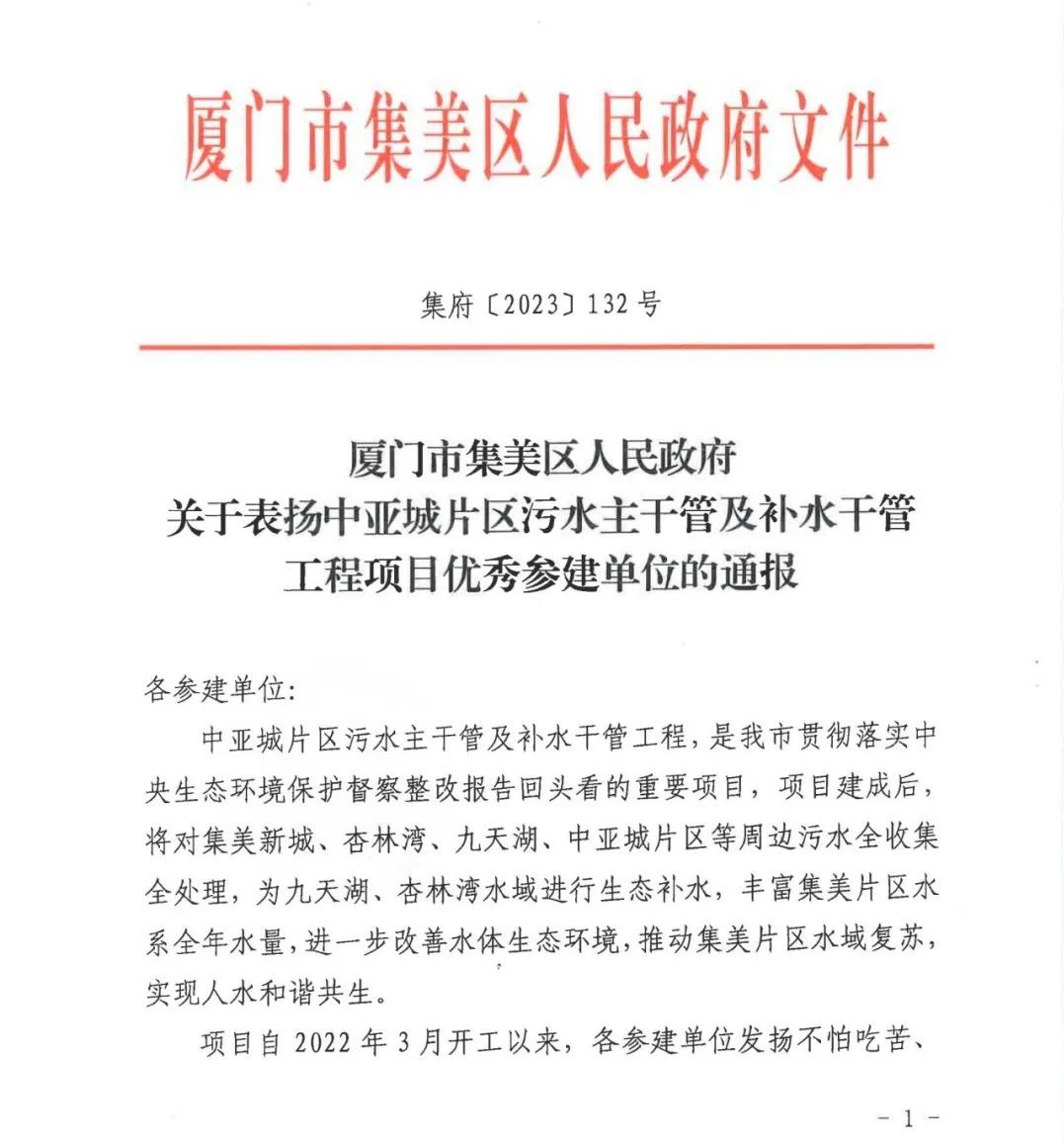 E:\lys\工作\綜合部\公司重大活動、新聞\2023.0711 喜訊中亞城獲集美政府通報表揚\新建文件夾\微信圖片_20230718115452.jpg