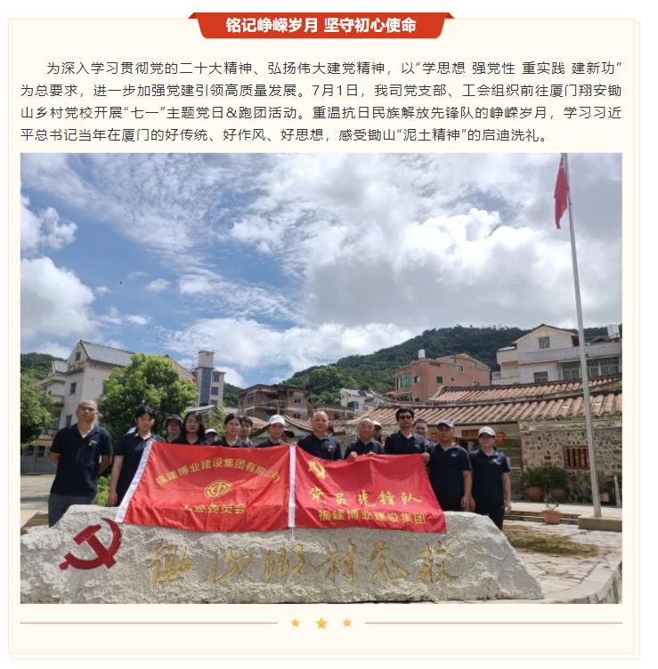 E:\lys\工作\綜合部\公司重大活動、新聞\2023.07.01 七一主題黨日&跑團活動\網站\微信截圖_20230803094003.jpg