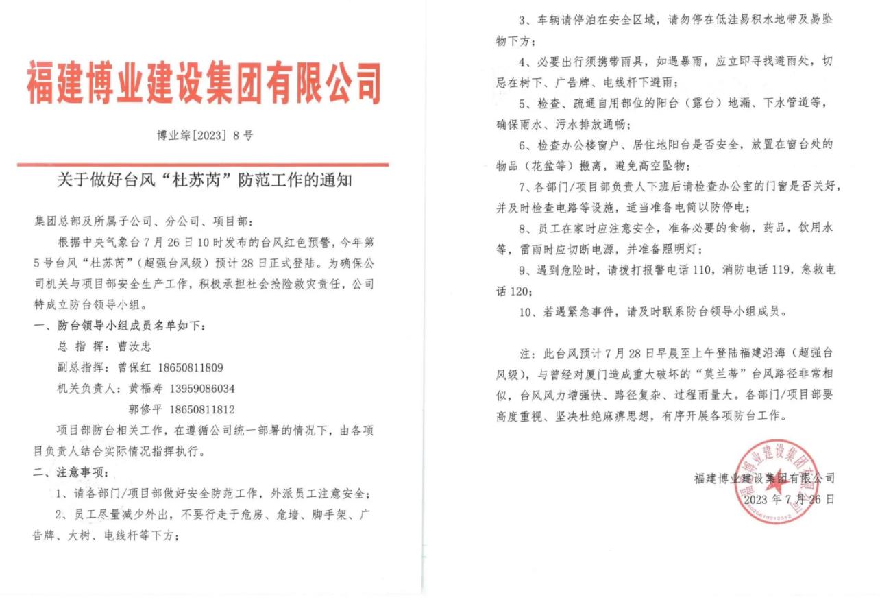 E:\lys\工作\綜合部\公司重大活動(dòng)、新聞\2023.0726-29 防臺(tái)防汛\微信截圖_20230803103952.jpg