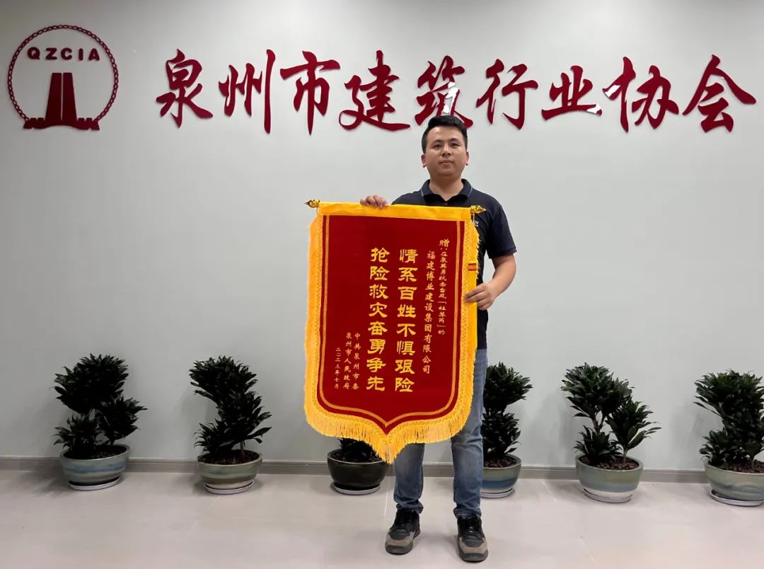 E:\lys\工作\綜合部\公司重大活動(dòng)、新聞\2023.08.07 獲贈(zèng)泉州市委、市政府、市城市管理局的感謝信和錦旗\微信圖片_20230818105407.jpg