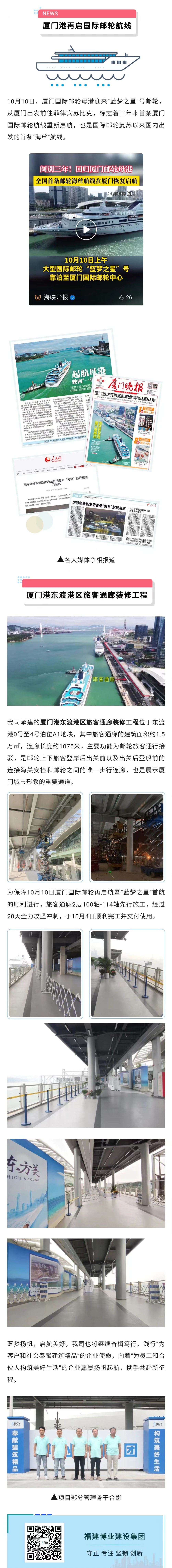 E:\lys\工作\綜合部\公司重大活動、新聞\2023.10.10 旅客通廊項目保障廈門國際郵輪“藍(lán)夢之星”首航\微信圖片_20231020153451.jpg
