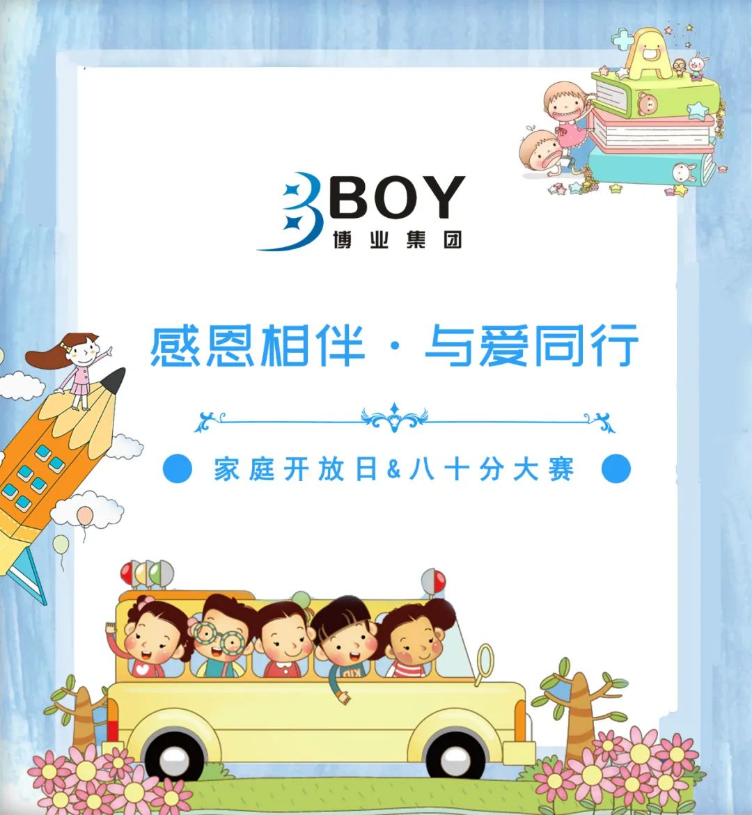 E:\lys\工作\綜合部\公司重大活動、新聞\2023.11.28 家庭開放日&八十分大賽\網(wǎng)站微信圖片_20231206155726.jpg