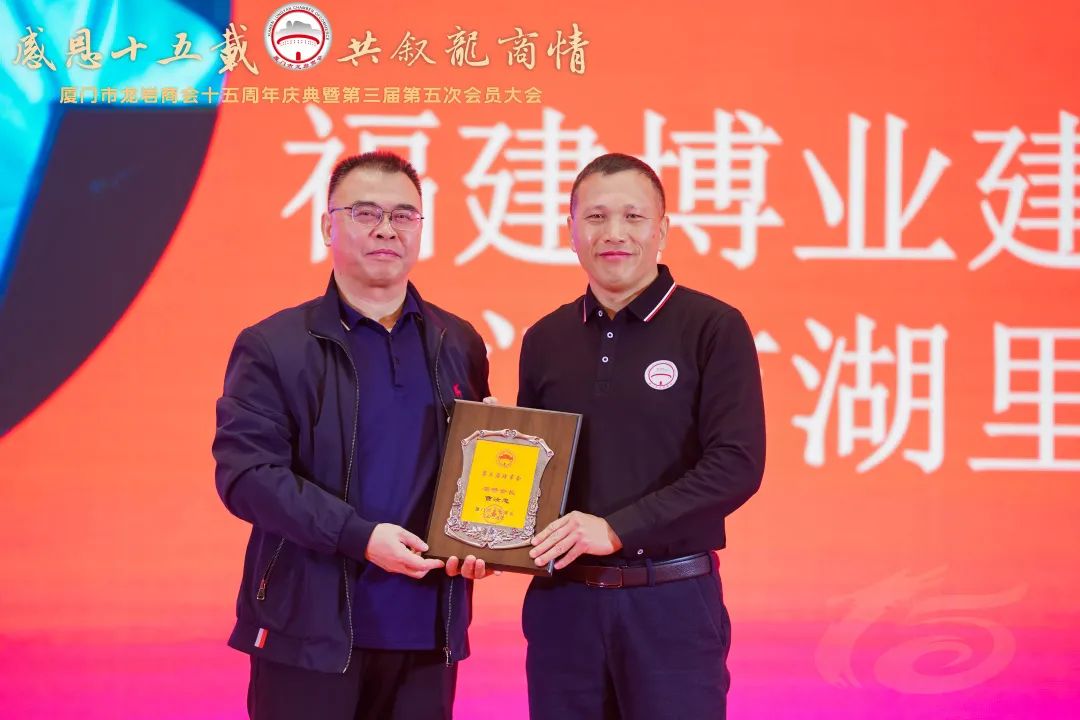 E:\lys\工作\綜合部\3.公司重大活動、新聞\2023.12.23 廈門龍商會15周年暨第三屆第五次會員大會\新建文件夾\微信圖片_20231227084252.jpg