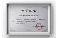 五緣映月項目達(dá)售榮譽證書