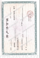 開戶許可證