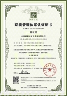 環境管理體系認證證書（中英文版）